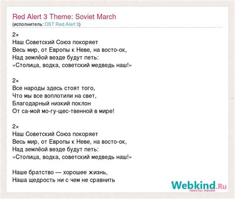 soviet march lyrics|Soviet March .